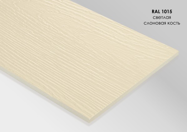 Фиброцементный сайдинг Fibra Plank Светлая слоновая кость / RAL 1015 купить в Феодосии