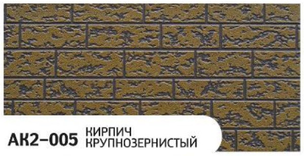 Фасадная панель Zodiac Кирпич крупнозернистый AK2-005 купить в Феодосии