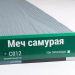 Сайдинг Мирко 7,5 под дерево С012 купить в Феодосии