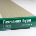 Сайдинг Мирко 7,5 под дерево С018 купить в Феодосии