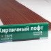 Сайдинг Мирко 7,5 под дерево С019 купить в Феодосии